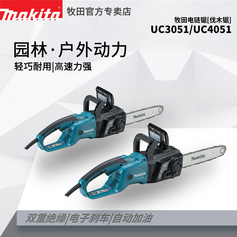 牧田电链锯伐木锯16寸链条锯手持式UC3051/UC4051大功率根雕木工,畜牧/养殖物资,畜牧/养殖器械,淘宝优惠券,粉丝福利购,淘宝优惠卷