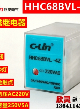 欣灵HH54P继电器 HHC68BVL-4Z AC220V 5A小型 中间MY4NJ 带灯