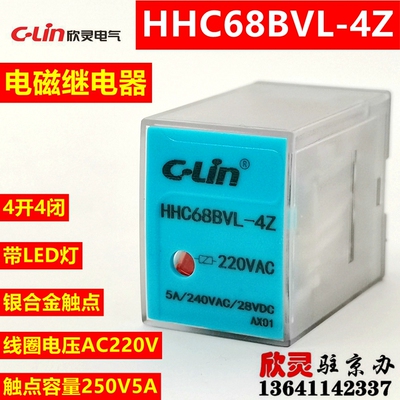 欣灵HH54P继电器 HHC68BVL-4Z AC220V 5A小型 中间MY4NJ 带灯