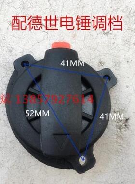 适配德世欧德龙26双用电锤调节拨挡 SLD8026调挡 转换开关 配件