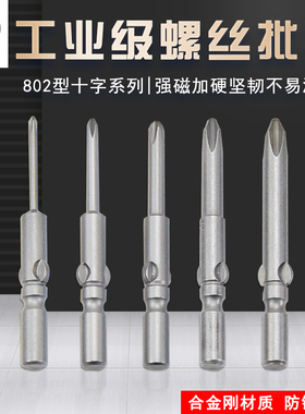 DS德斯802电批头电动螺丝刀头强磁性6C起子头S2披头套装6mm批咀