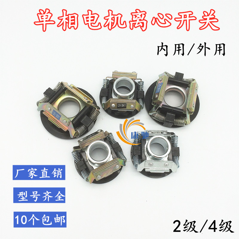 单相电机离心开关大马力