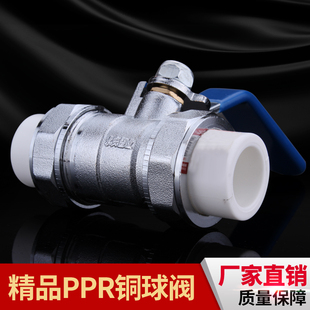 热熔管ppr阀门 32活接PPR水管配件球阀 PPR双活接铜球阀