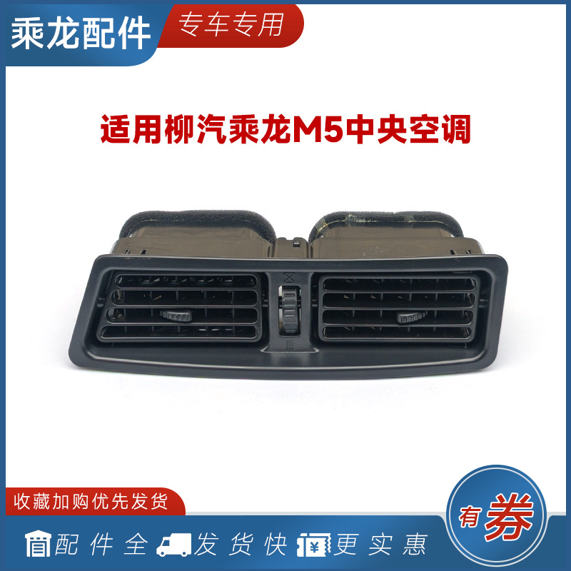 适用柳汽乘龙中央空调出