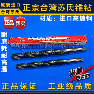 正品台湾苏氏锥钻式斜柄