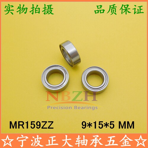 NBZH 精品电机 非标专用轴承 MR159ZZ MR169ZZ 尺寸 9*15*16*5 mm