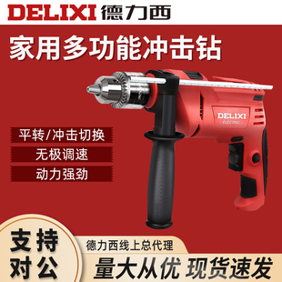 德力西电气冲击钻家用小型多功能混凝土大功率电动螺丝刀手枪电钻