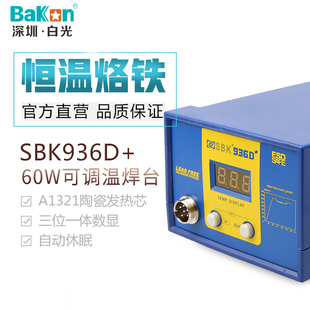 原厂白光936恒温焊台936电烙铁SBK936D数显焊台936烙铁头焊台包邮