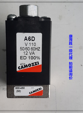 康茂胜康茂盛camozzi电磁阀600-450-A6D 600-450-A62600-450-A6E