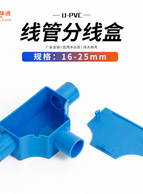 PVC带盖分线盒装线管过路司令箱三通四通圆接线盒红色黄色蓝色白