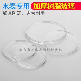 家用智能防冻防裂加厚树脂视镜钢化水表玻璃罩盖镜片密封垫配件