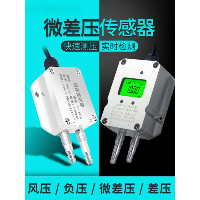 标沐风压变送器微差压传感器压差rs485负压4-20mA风机管道0-5V10V