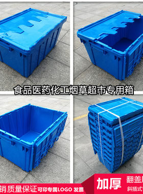 带盖塑料周转箱特大号加