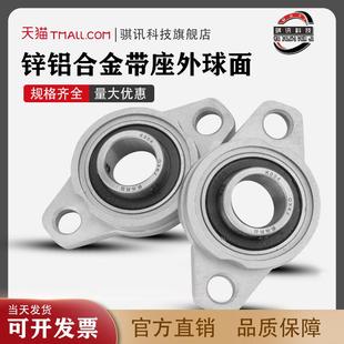 菱形固定座KP004 锌铝合金外球面带座轴承立式 KFL004非标内径18mm