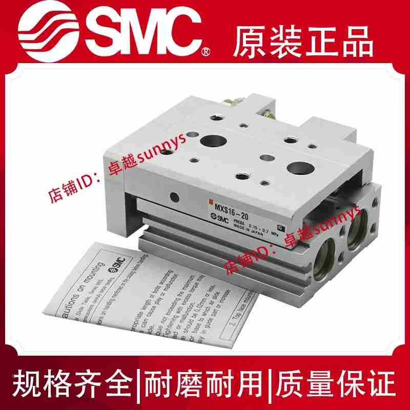 SMC原装MXS6/8/12/16/20/25-10/20/30/40/50/75/100125/15A/B气缸