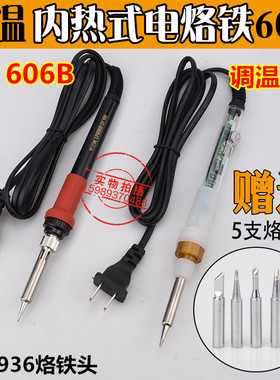 TGK-606B内热式恒温电烙铁内热式调温烙铁调温电烙铁+送5支烙铁头