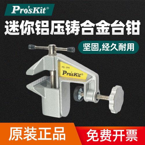原装正品台湾宝工虎钳小