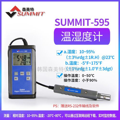 森美特SUMMIT-595高精度手持便携式数字温湿度计测温仪温度测试仪