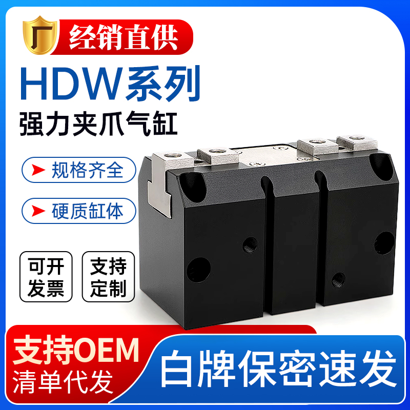HDW手指气缸气立可型强力型机械小型气动平行夹爪20/25/32/40/100
