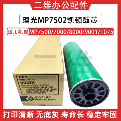 理光7502凯顿鼓芯 7500 8000 单鼓9001 9002鼓芯 6000 7001感光鼓