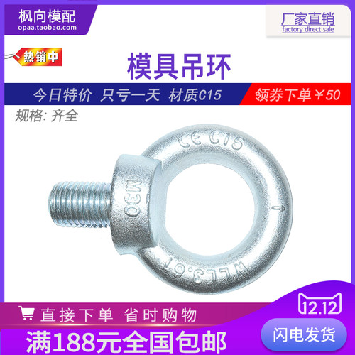 吊环螺丝栓模具起重固定