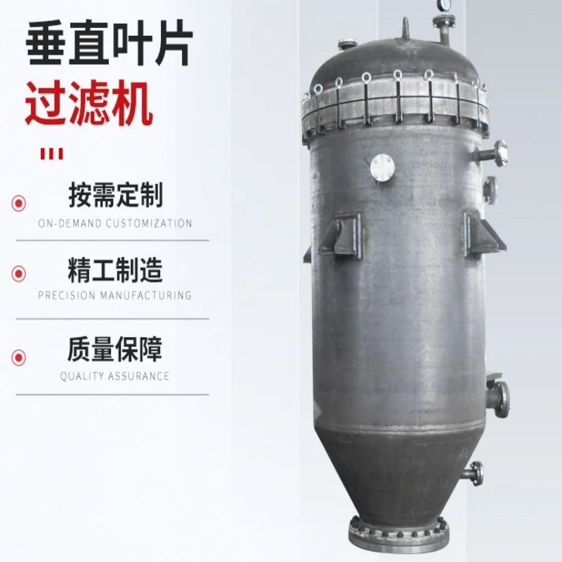 不锈钢过滤器叶片机立式