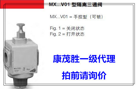 康茂胜康茂盛camozzi隔离三通阀MX2-1/2-V01 MC104-V01 MC202-V16