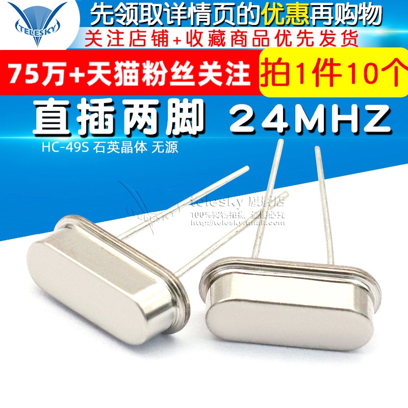 TELESKY 晶振 24M 直插两脚 24MHZ HC-49S 石英晶体 无源 (10个)