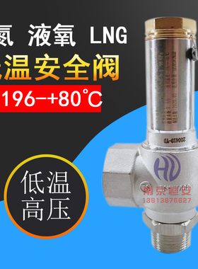 DA22F-40P百图不锈钢泄压阀液氧液氮天然气储罐低温安全阀溢流阀
