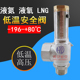 DA22F 40P百图不锈钢泄压阀液氧液氮天然气储罐低温安全阀溢流阀