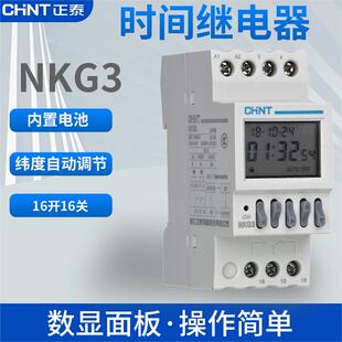 M路燈控制器定時器導軌式 時間控制器 NKG3 緯度時控開關