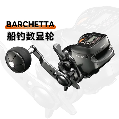 禧玛诺小船钓太阳能数显