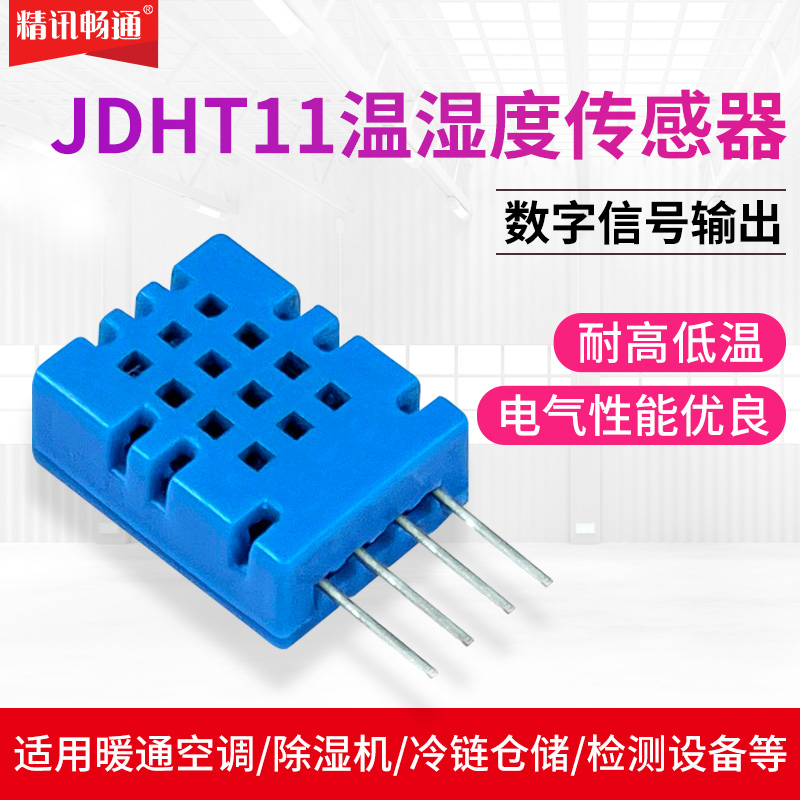 JDHT11温湿度传感器高精度IIC信号输出SHT20测温测湿传感器模块