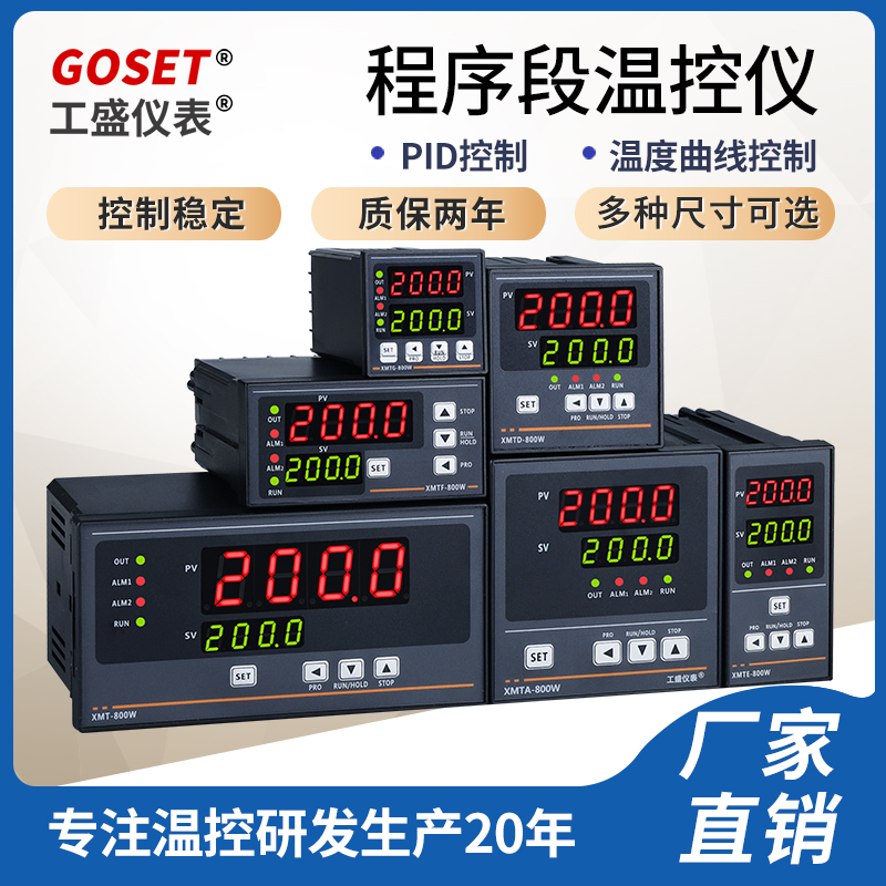 可编程多段程序温控仪智能锅炉程序段表PID温度控制器XMTADEFG