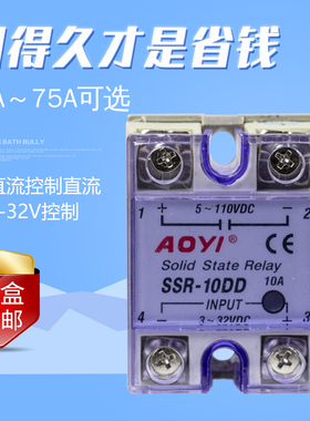 AOYI奥仪SSR-30DD直流控制直流SSR-10DD小型固态继电器单相