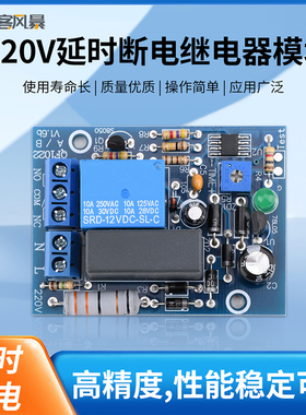 220v延时断开延迟通电接通继电器模块分钟小时控制开关带常开常闭