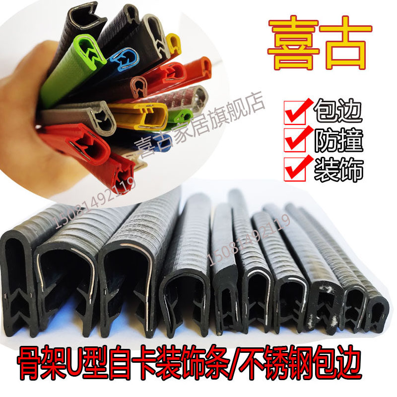 u型骨架密封包边条 橡胶复合机械锋利钣金防割手护口条滑板保护条,农用物资,可移动滴灌袋,淘宝优惠券,粉丝福利购,淘宝优惠卷