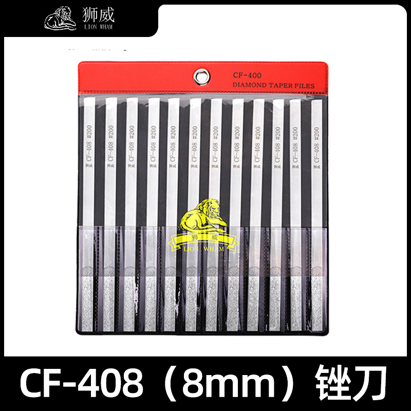 狮威金刚石锉刀CF408台湾进口材质扁模具金属套装合金扁平锉细齿