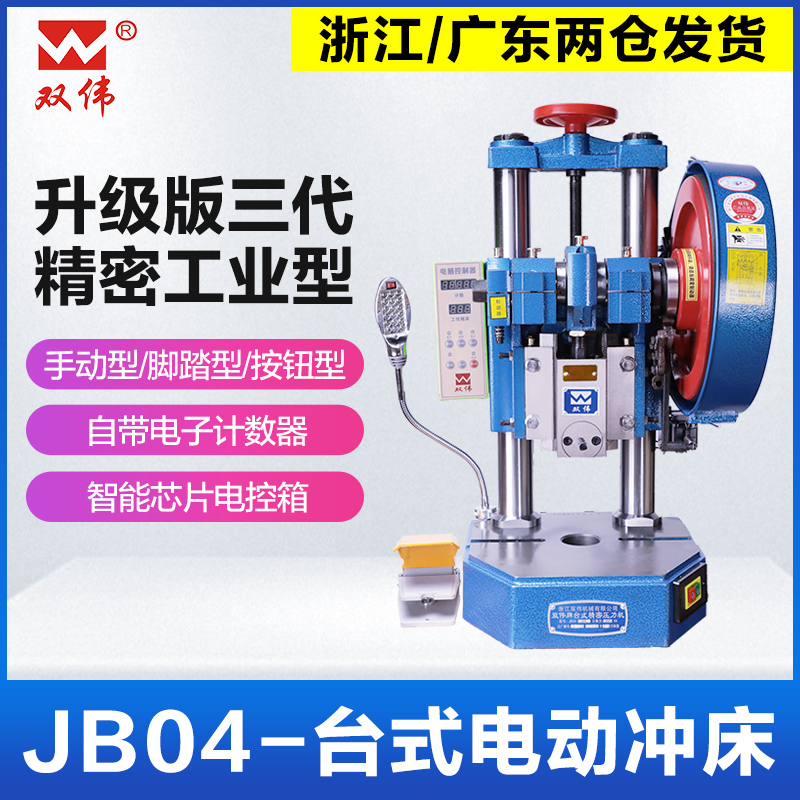 小型电动冲床吨台式高精