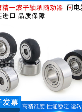 台湾进口精一JYZC国产滚子轴承随动器NASTFS6 8 10 12 15 17 20