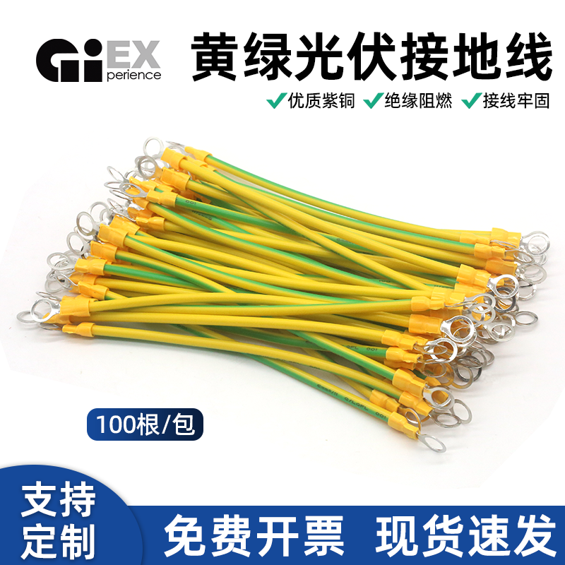 黄绿双色光伏接地线桥架跨接连接线BRV接地软线配电2.5/4/6平方线