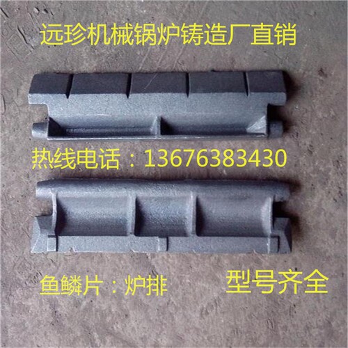 专业生产锅炉配件专用炉条鱼鳞片炉排片锅炉链条配件长销夹板刮板