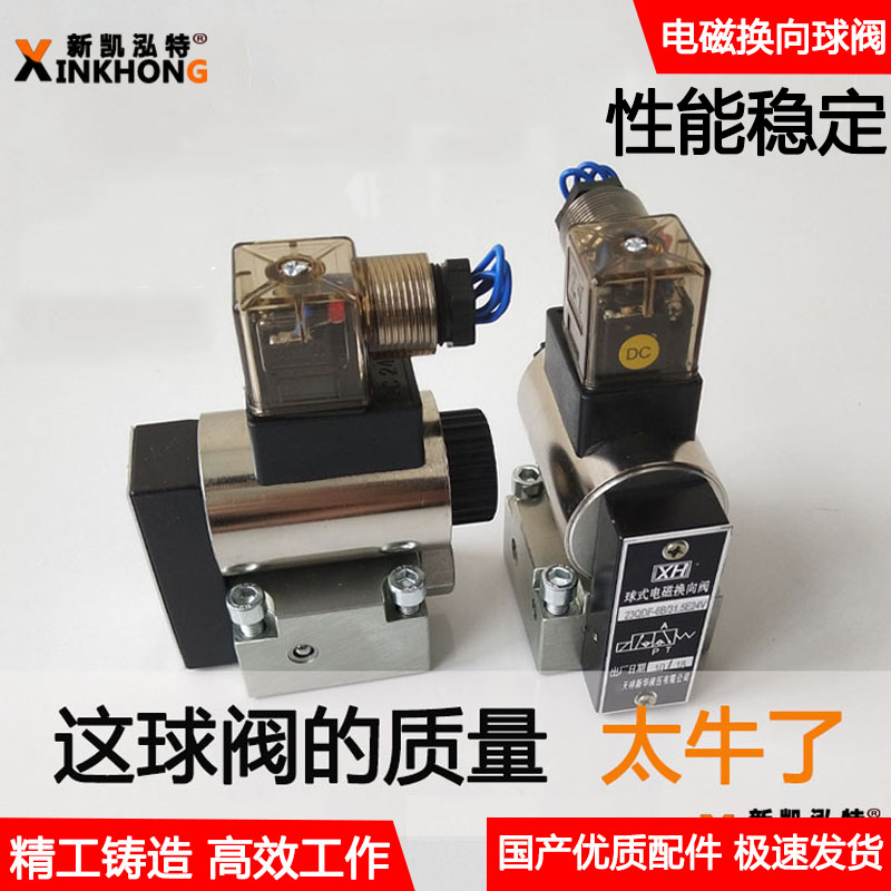 电磁球阀新华液压式换向