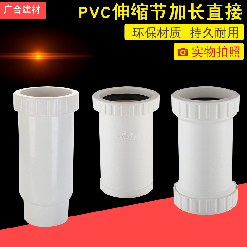 伸缩节单双螺口内外插排