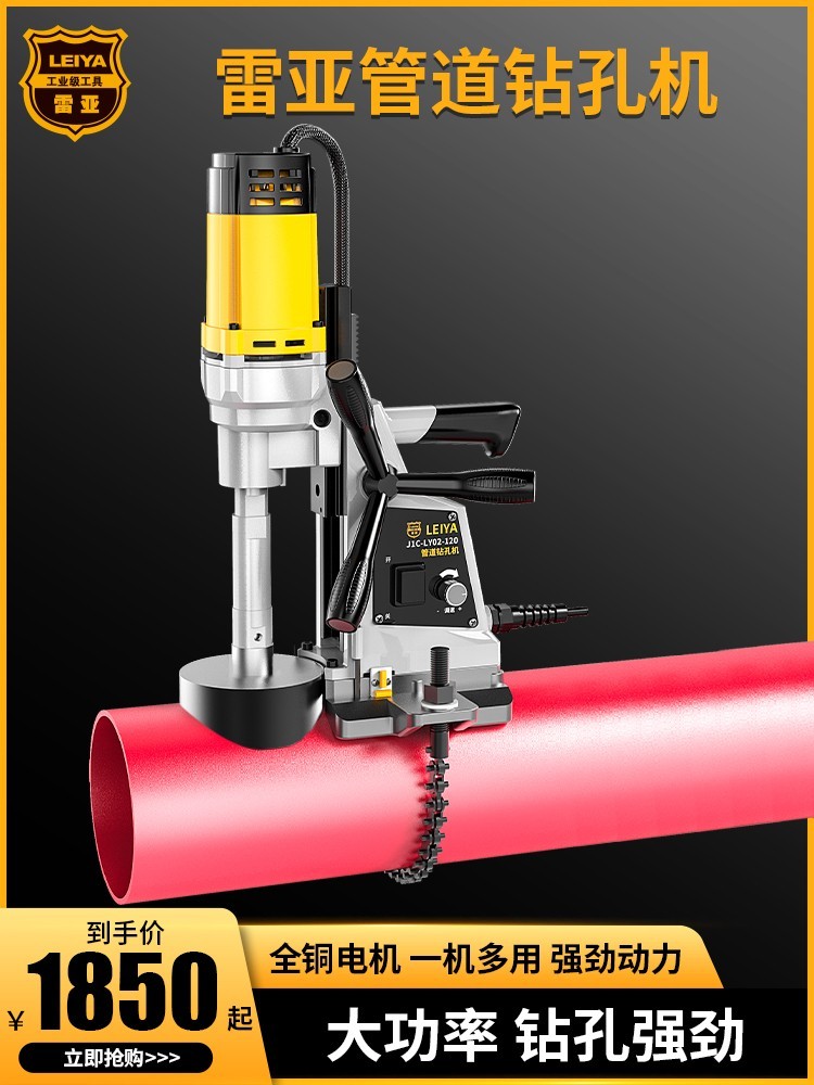 雷亚管道开孔机消防镀锌