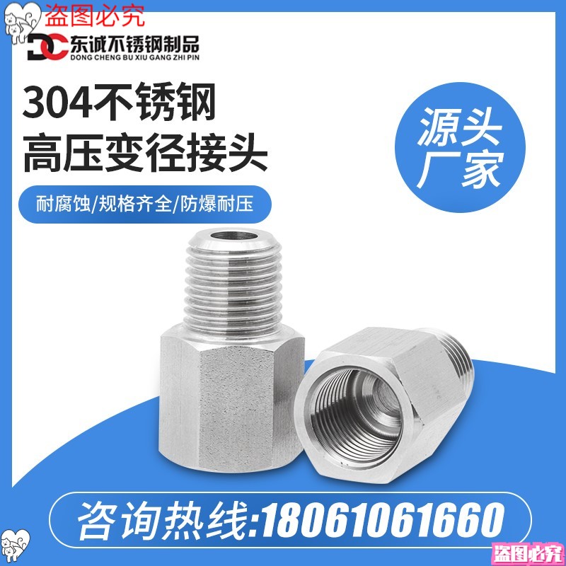 304不锈钢丝内4分/2转外M14X1.5 M16 M18 M20 1/4 3/8接头内外