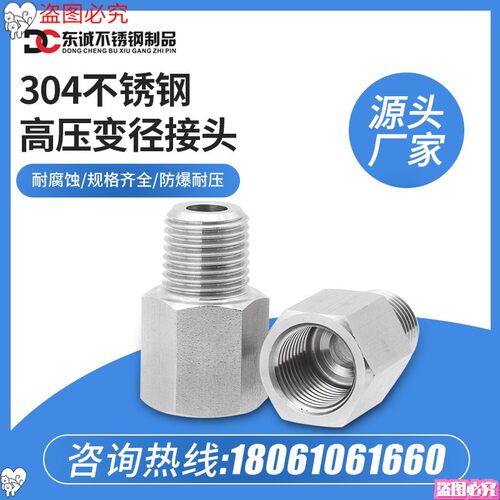 304不锈钢丝内4分/2转外M14X1.5 M16 M18 M20 1/4 3/8接头内外