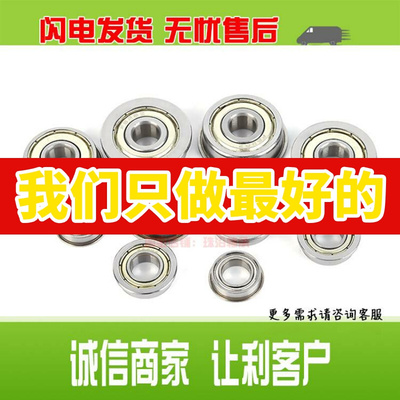 微型薄壁法兰挡边小轴承 F688Z ZZ F618/8内径8mm外径16mm厚度5mm