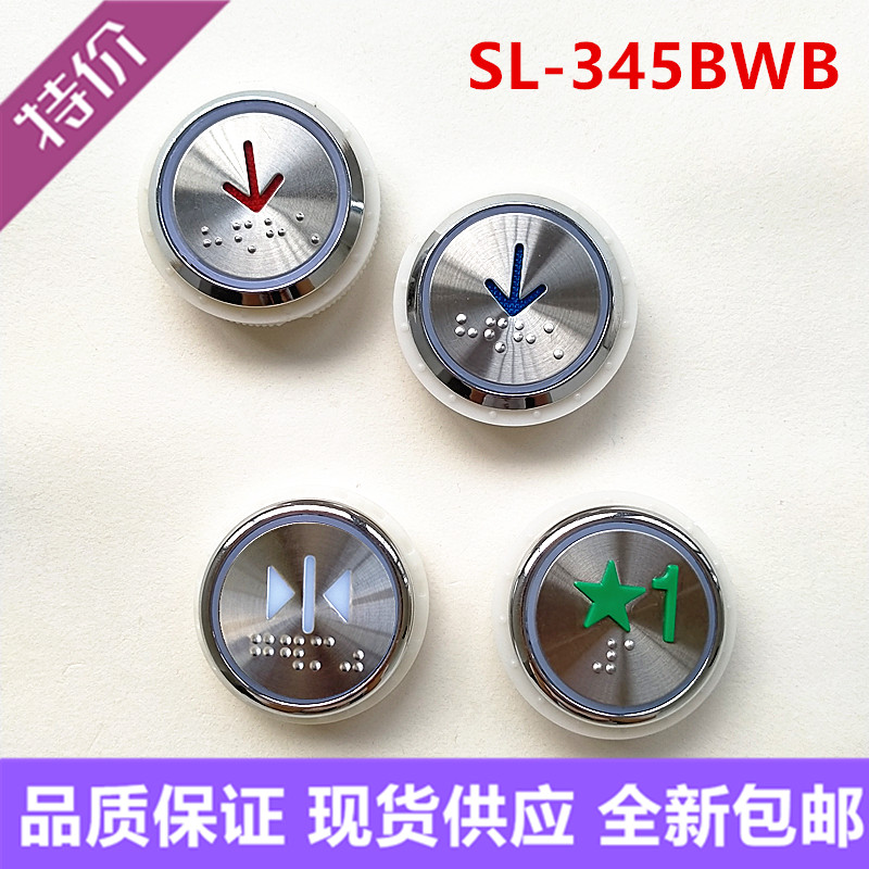 梅轮电梯配件按钮键红光