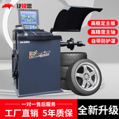 汽轿车轮胎动平衡机平衡仪水平仪电脑全自动维修保养设备